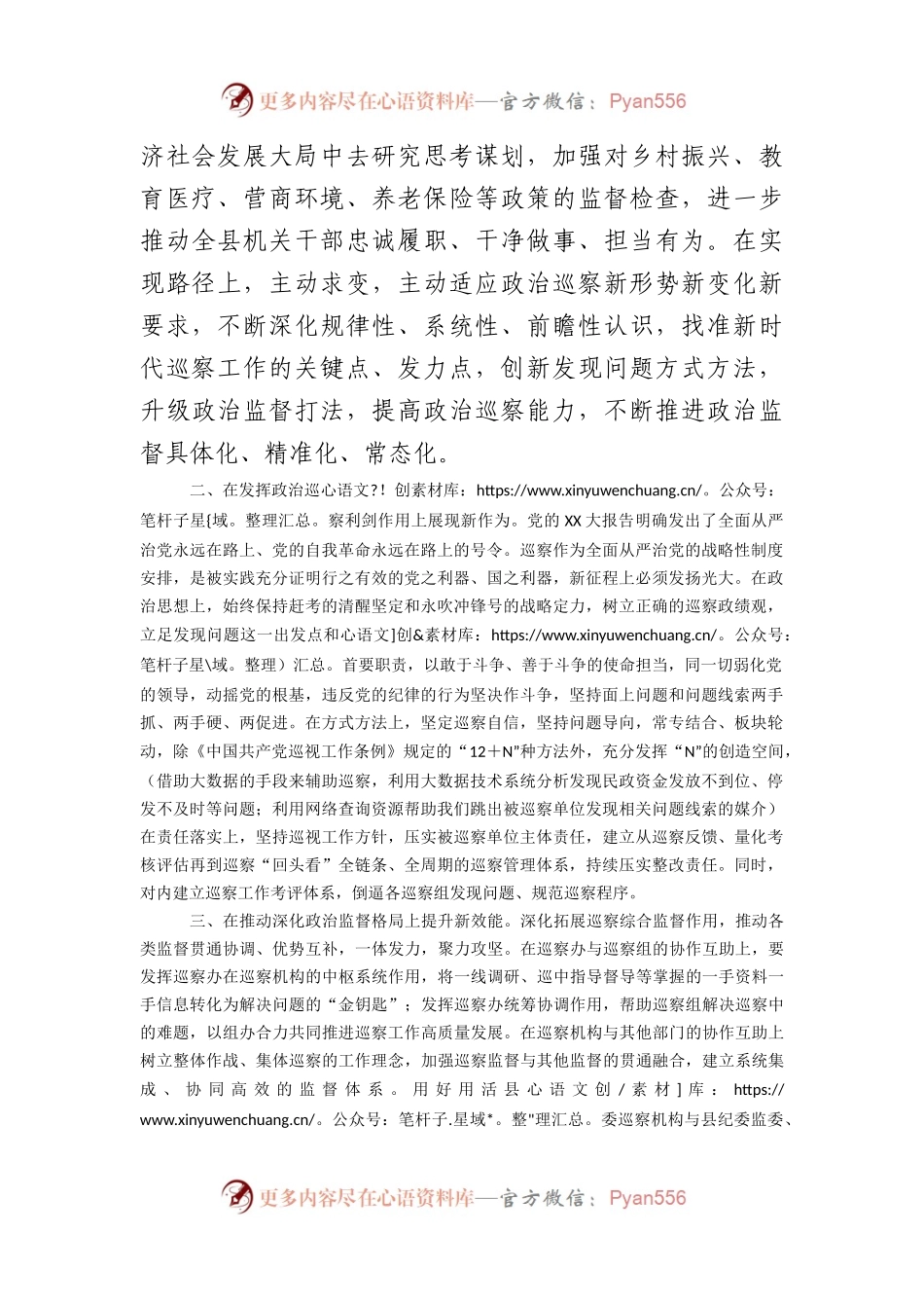 四川视察重要讲话精神专题学习会上的发言.docx_第2页