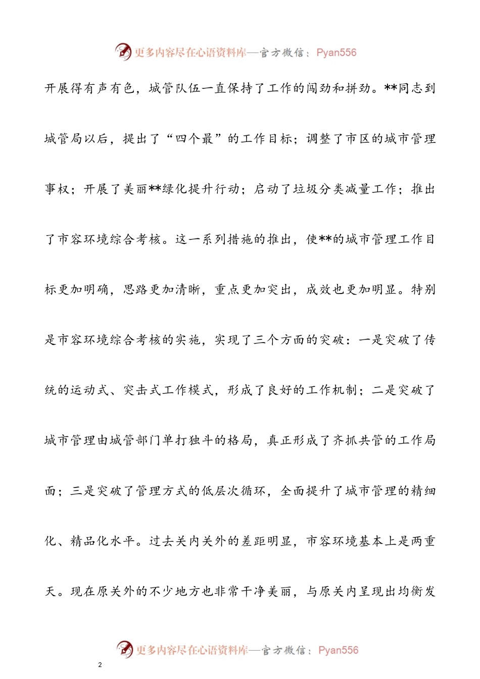 在2022年全市城市管理系统工作会议上的讲话.docx_第2页