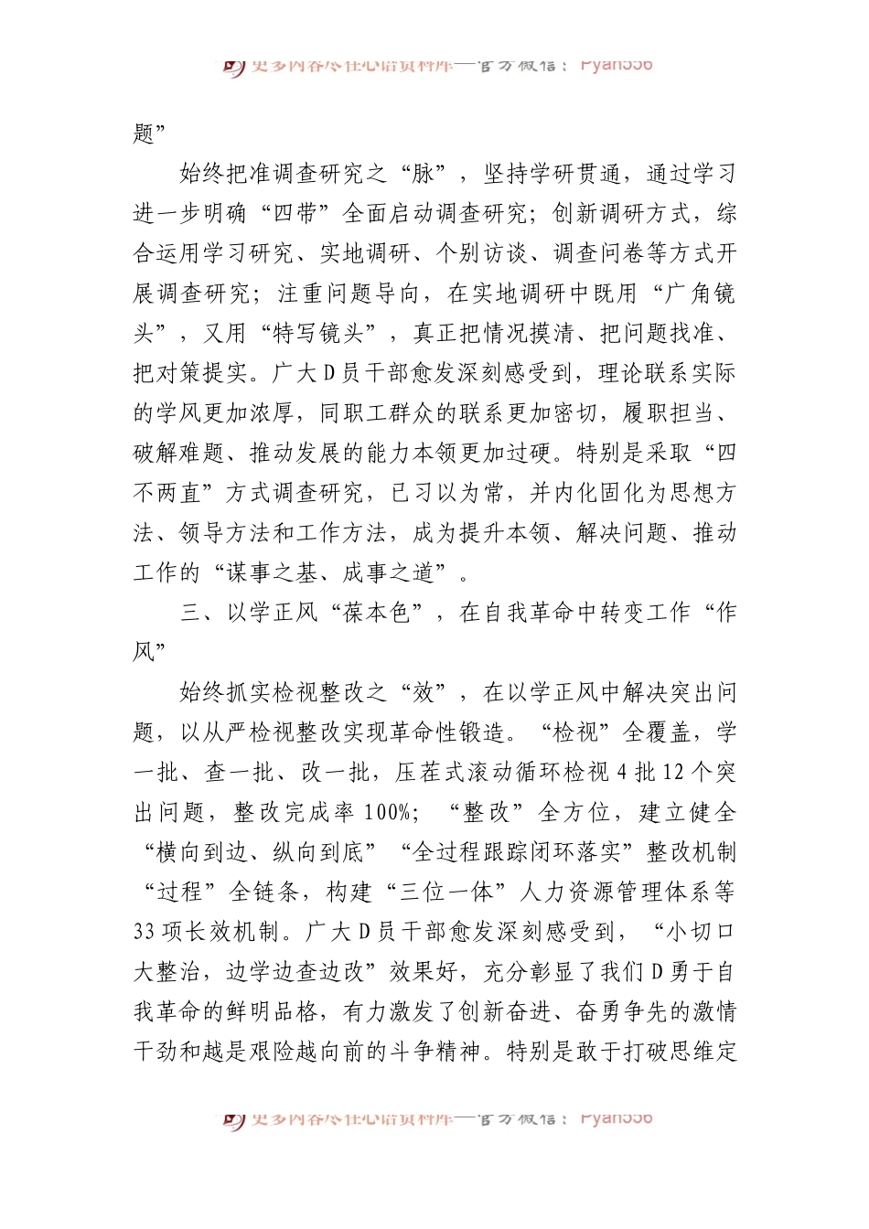 国企在市委主题教育专题调研督导会上的汇报发言.docx_第2页
