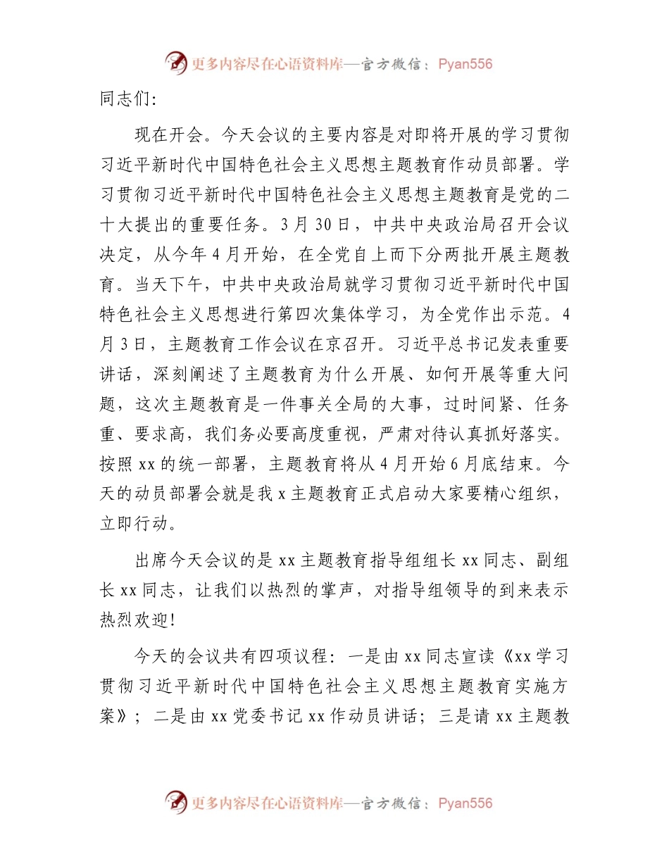 在2023年主题教育工作动员会上的主持讲话2900字.docx_第1页