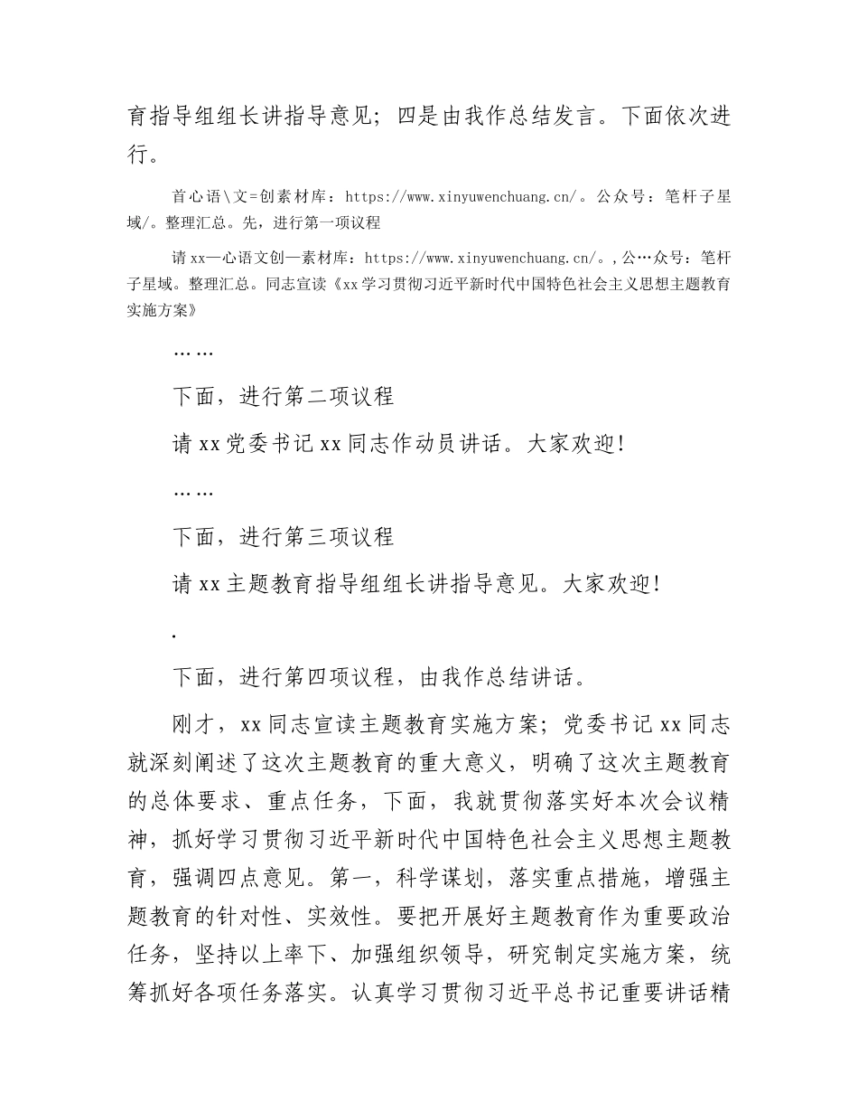 在2023年主题教育工作动员会上的主持讲话2900字.docx_第2页