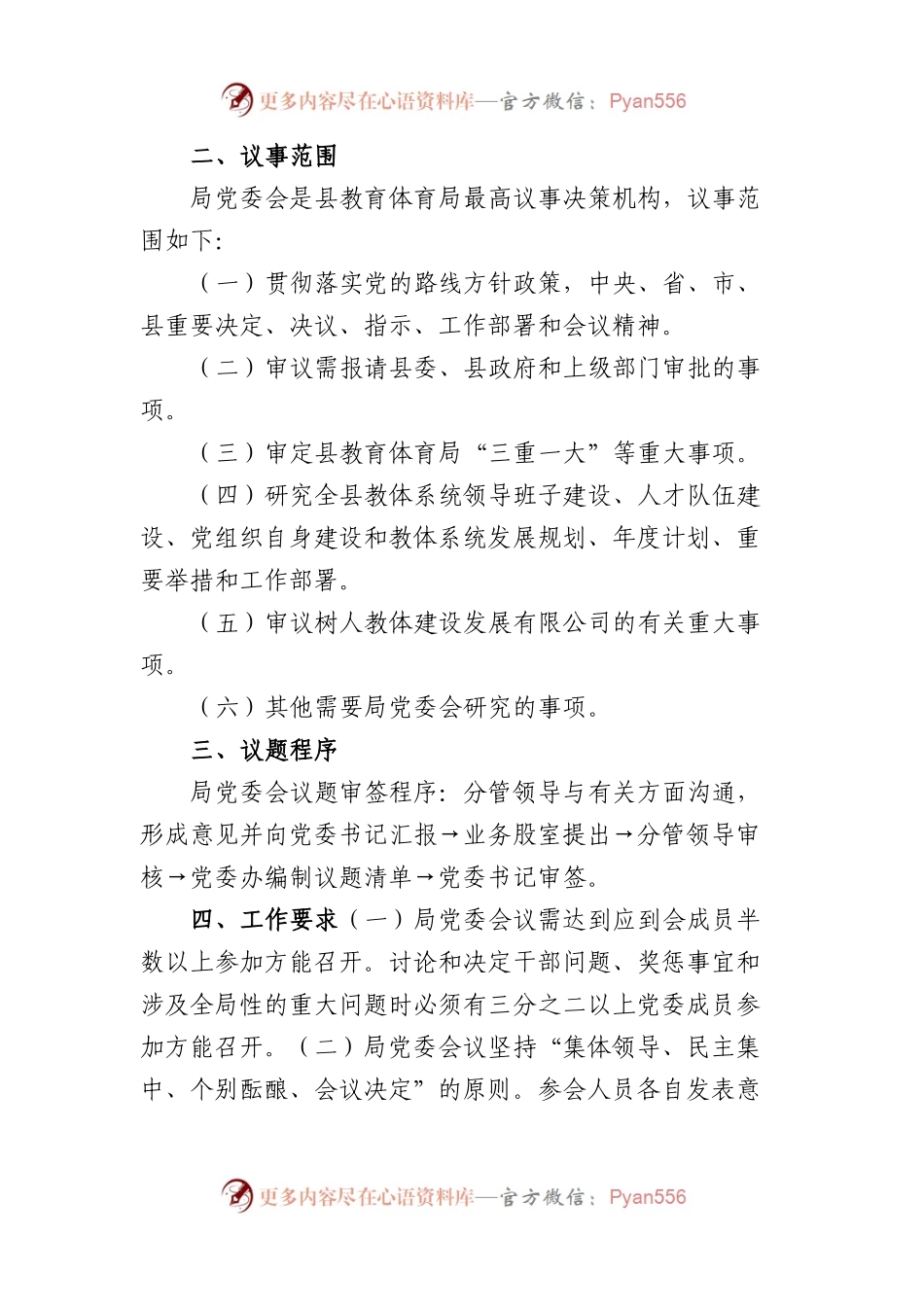 县教育和体育局机关工作制度.docx_第2页