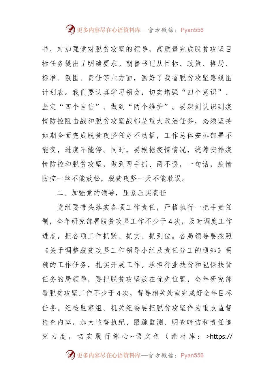 在2024年乡村振兴座谈会讲话交流发言.docx_第2页