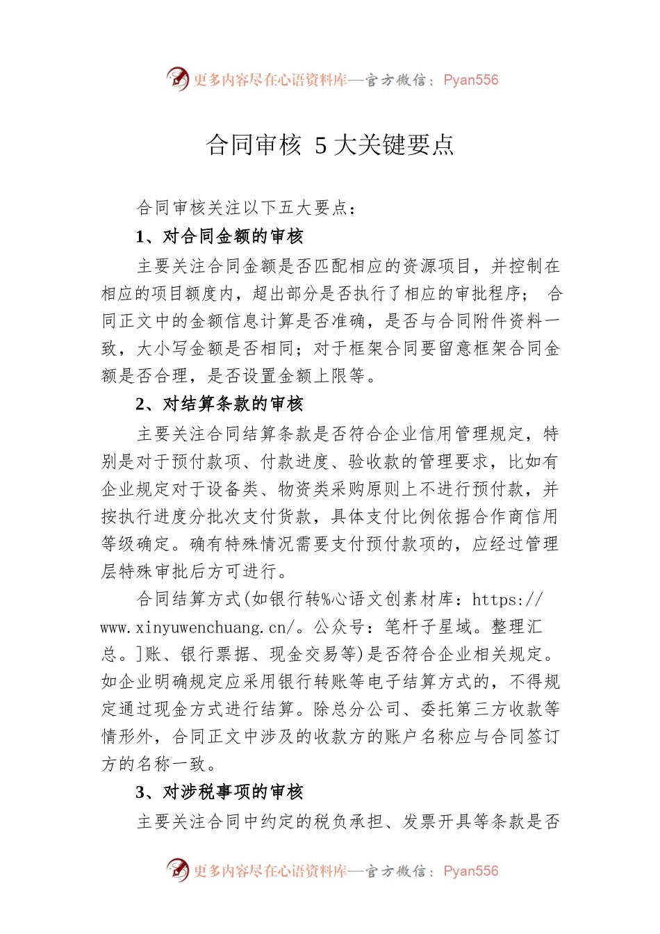 合同审核5大关键要点.docx_第1页