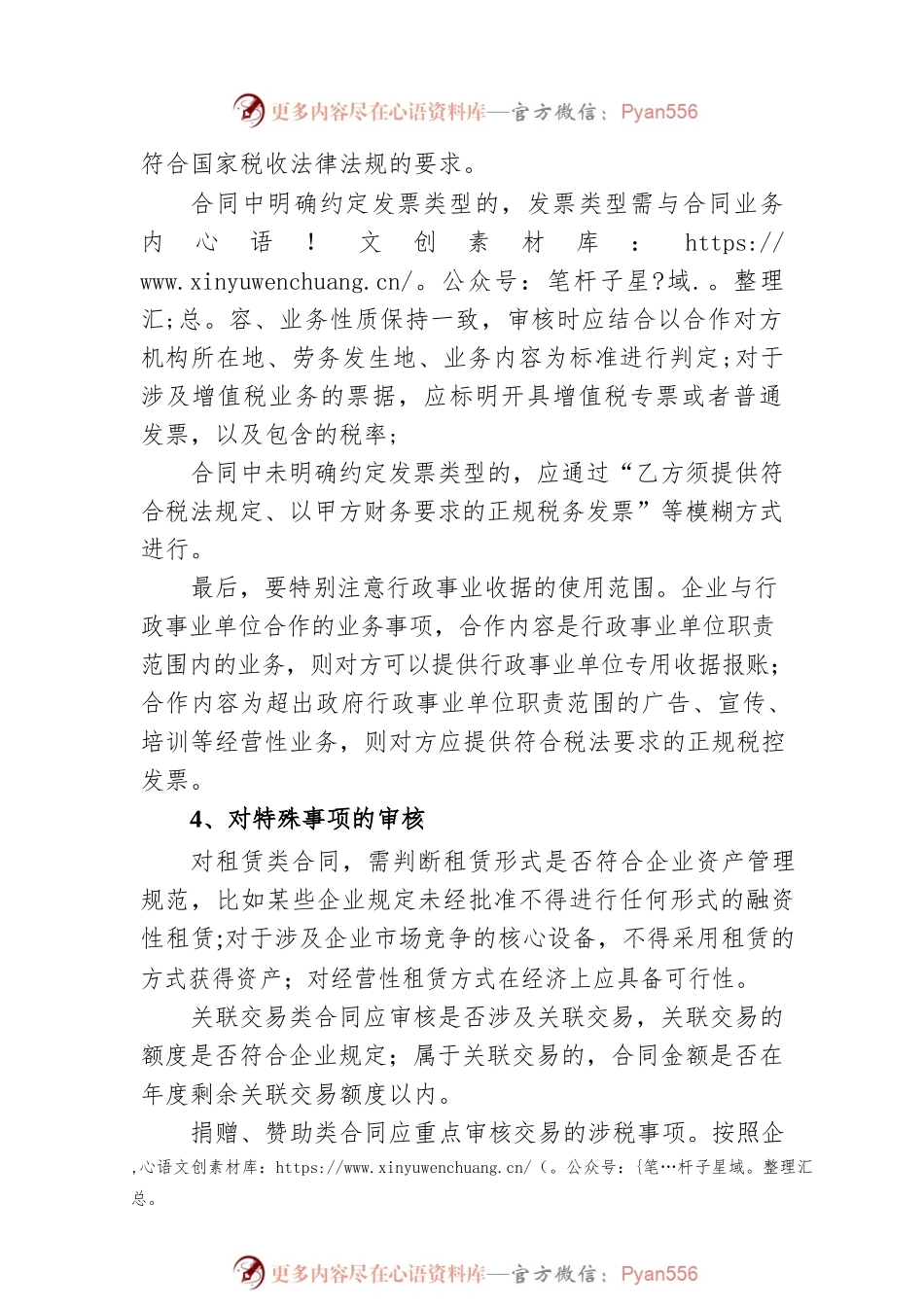 合同审核5大关键要点.docx_第2页
