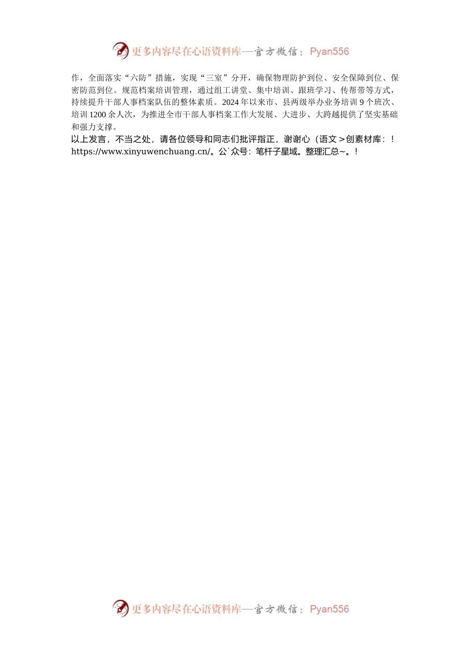 在2024年全省干部信息管理工作重点任务推进会上的汇报发言.docx_第2页