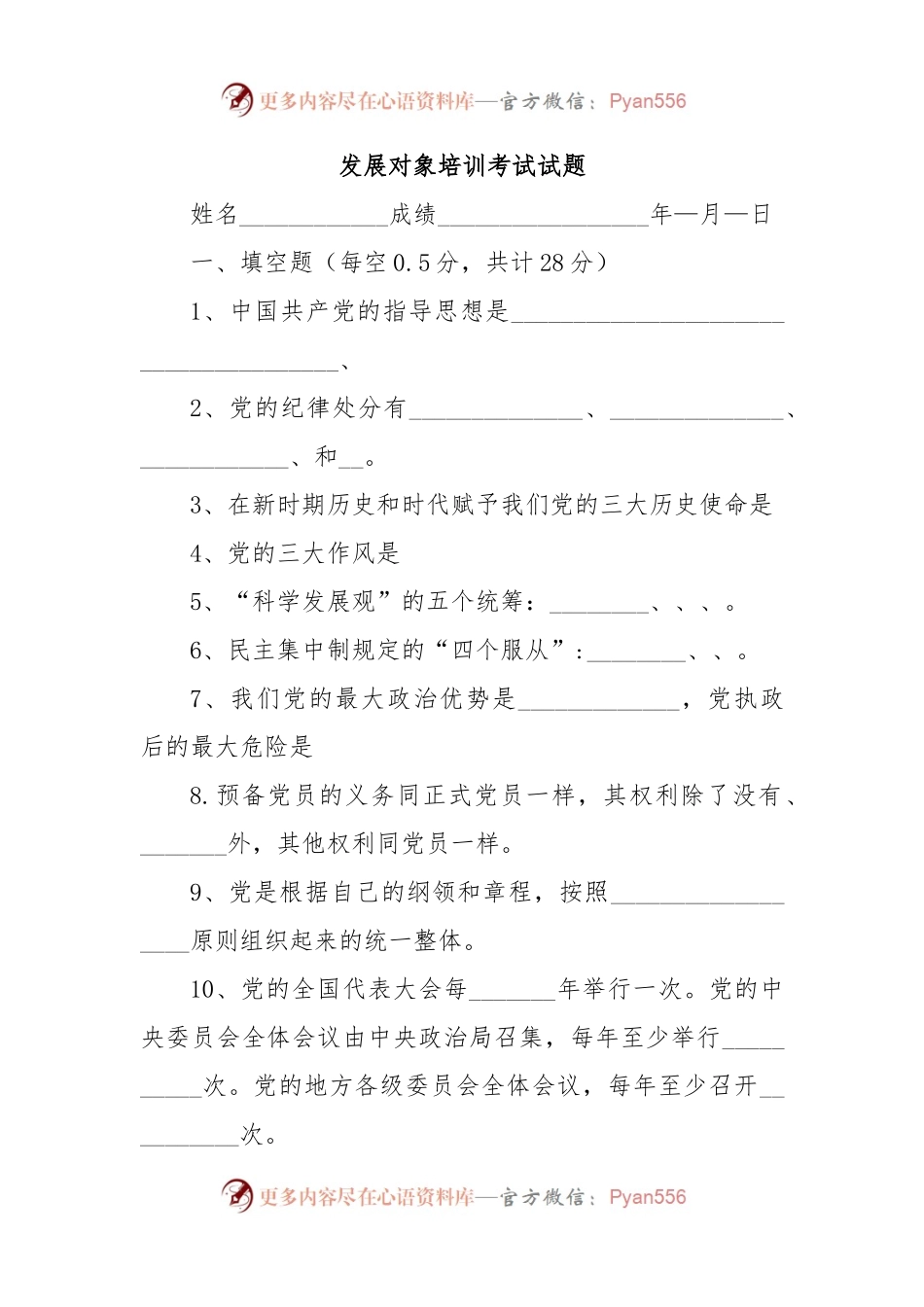 发展对象培训考试试题.docx_第1页