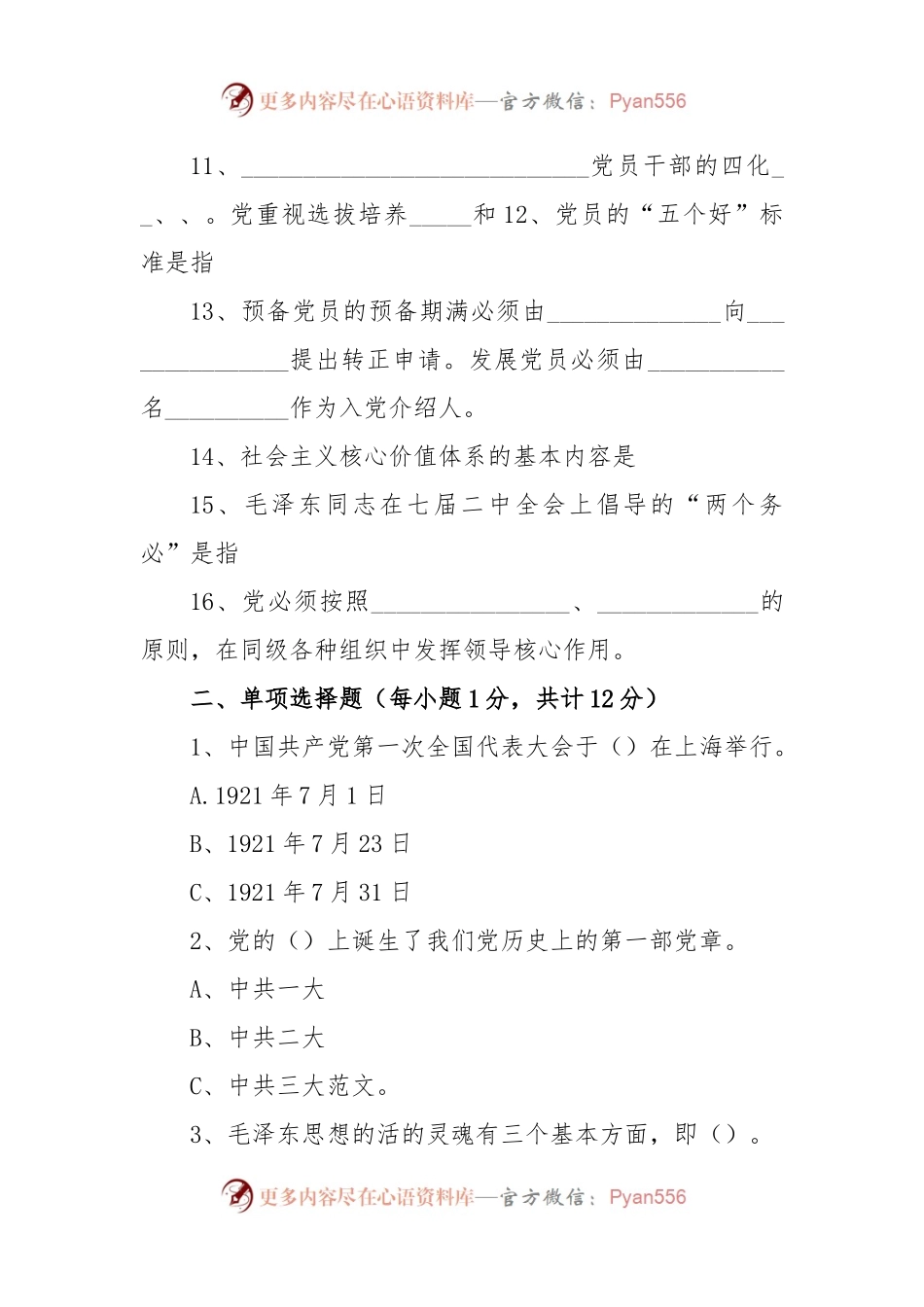 发展对象培训考试试题.docx_第2页