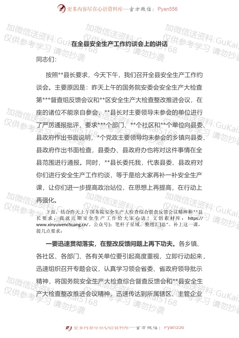 在2022年全县安全生产工作约谈会上的讲话.docx_第1页