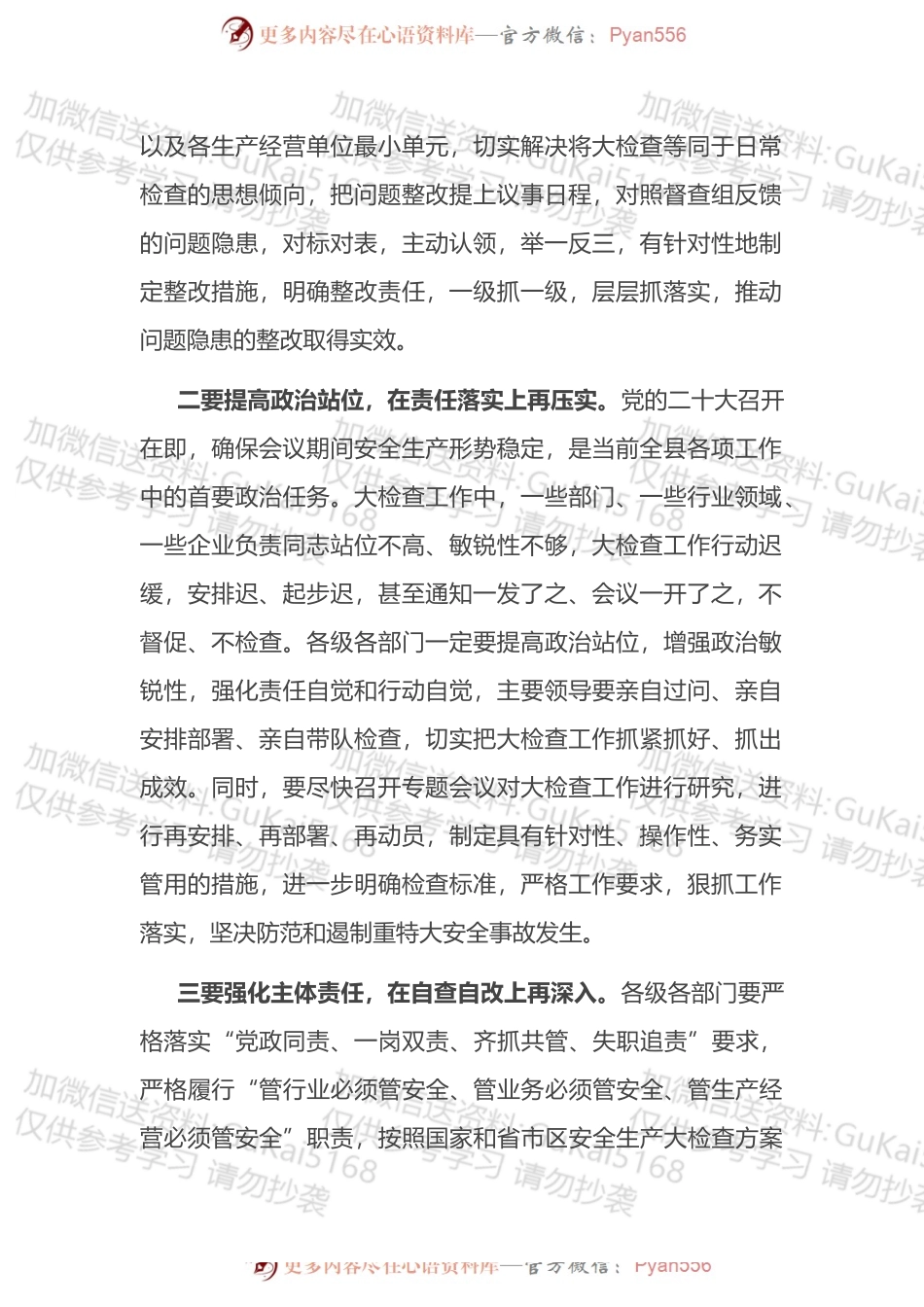 在2022年全县安全生产工作约谈会上的讲话.docx_第2页
