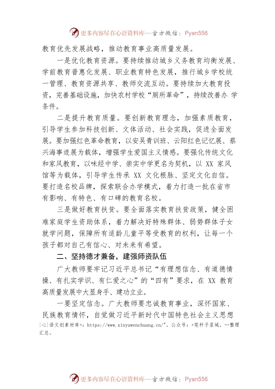 县委书记张渭在全县庆祝教师节暨教育事业追赶超越工作会议上的讲话.docx_第2页