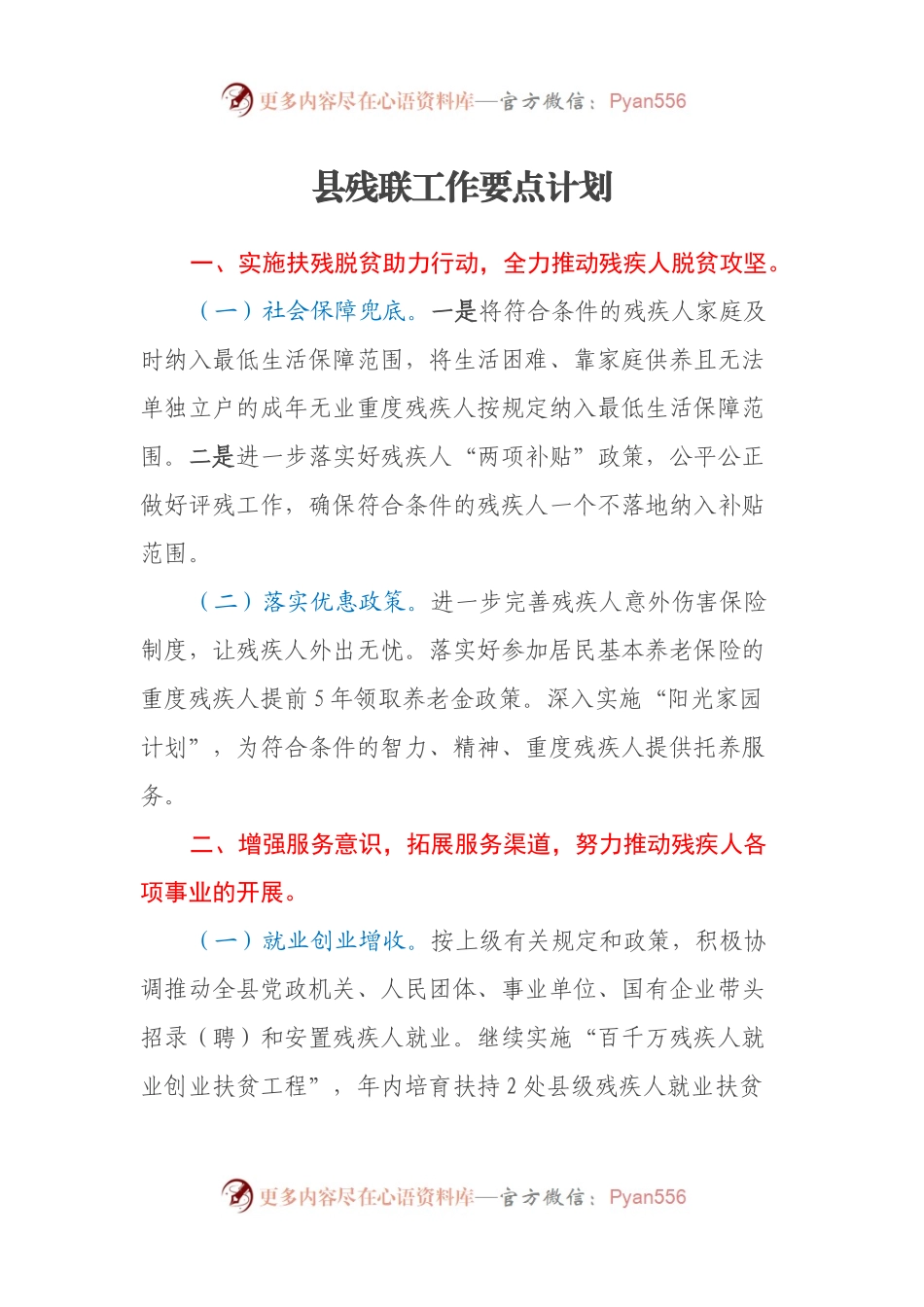 县残联工作要点计划.docx_第1页