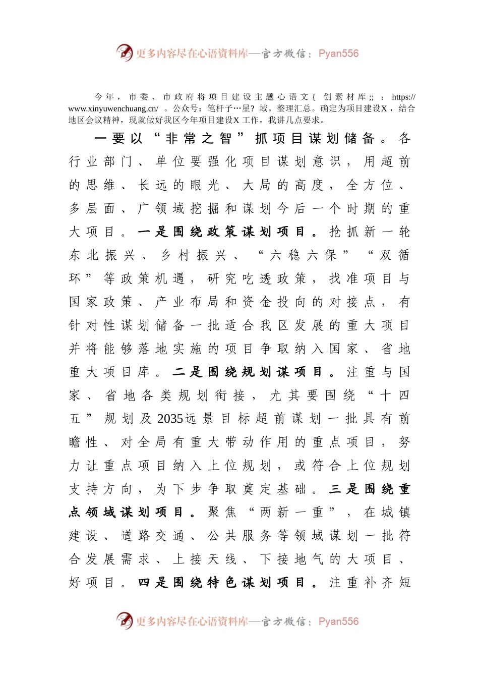 在2021年政府重点工作推进会议上的讲话）..docx_第2页