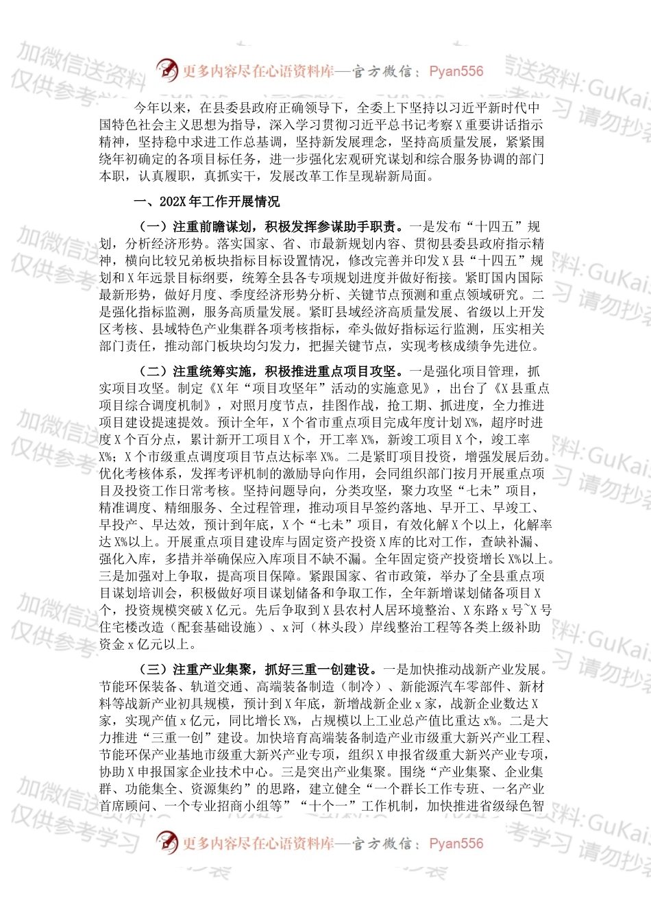 发改委202X年工作总结及2022年工作重点.docx_第1页