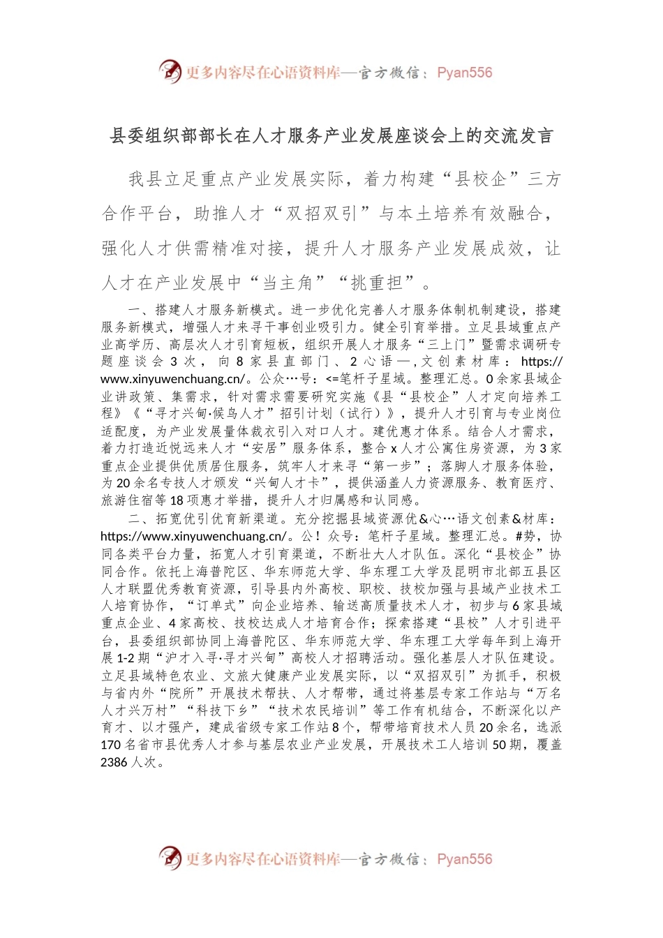 县委组织部部长在人才服务产业发展座谈会上的交流发言.docx_第1页