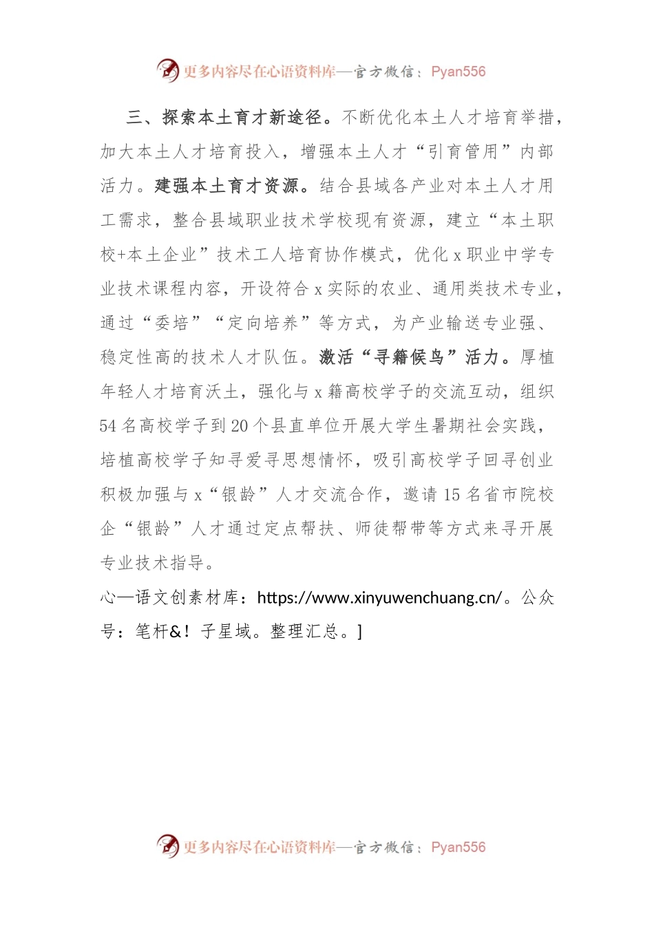 县委组织部部长在人才服务产业发展座谈会上的交流发言.docx_第2页