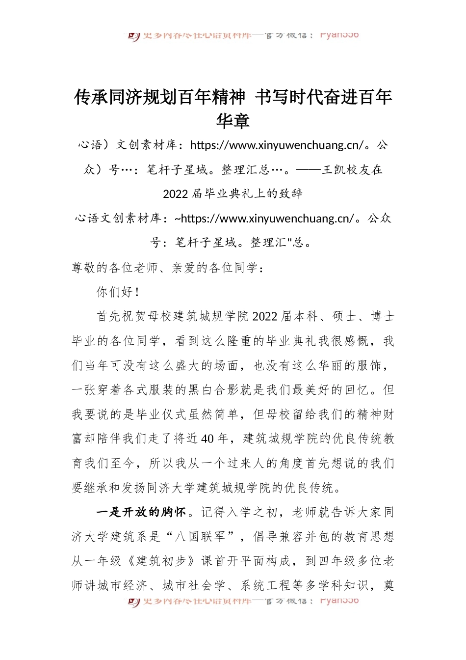 在2022届毕业典礼上的致辞.docx_第1页