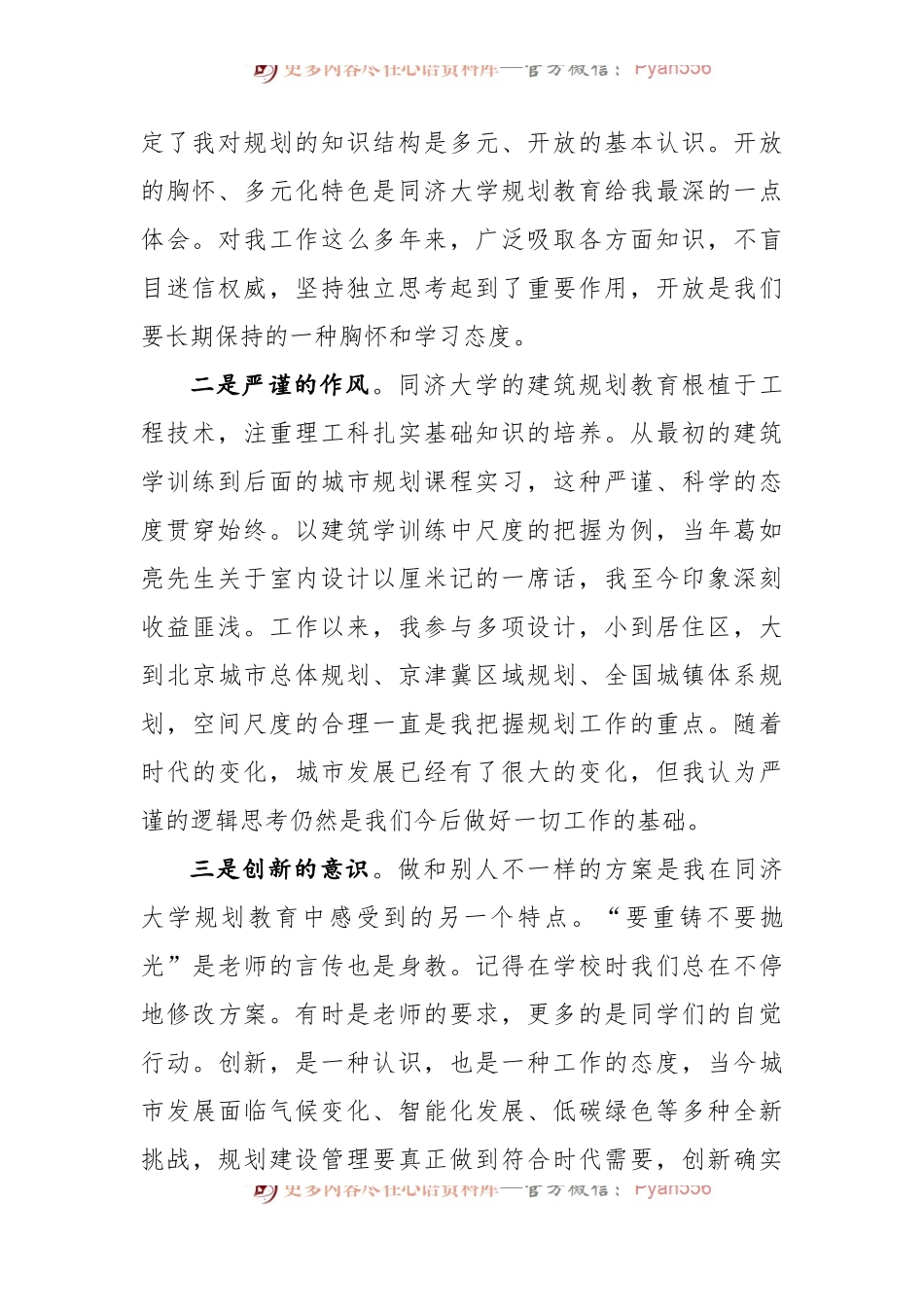 在2022届毕业典礼上的致辞.docx_第2页