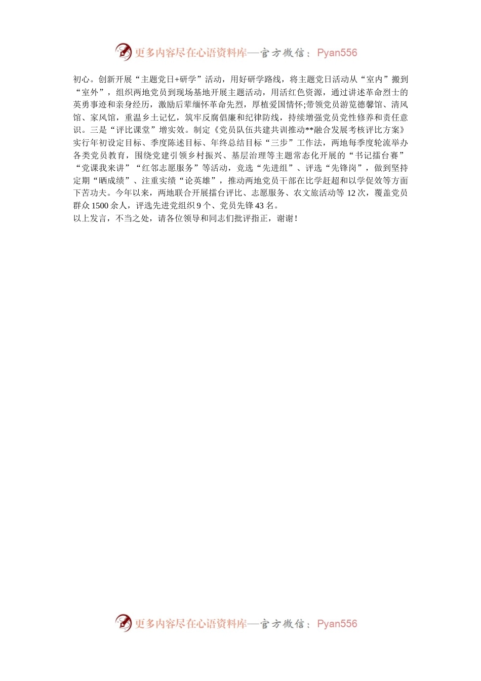 在2024年全市党员教育培训联席会暨重点工作推进会上的汇报发言.docx_第2页