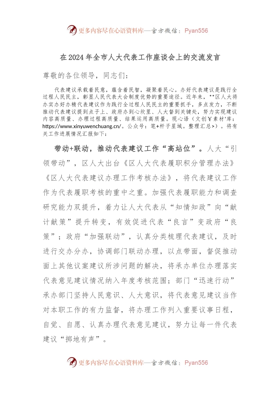 在2024年全市人大代表工作座谈会上的交流发言.docx_第1页