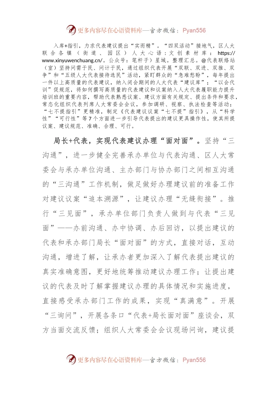 在2024年全市人大代表工作座谈会上的交流发言.docx_第2页