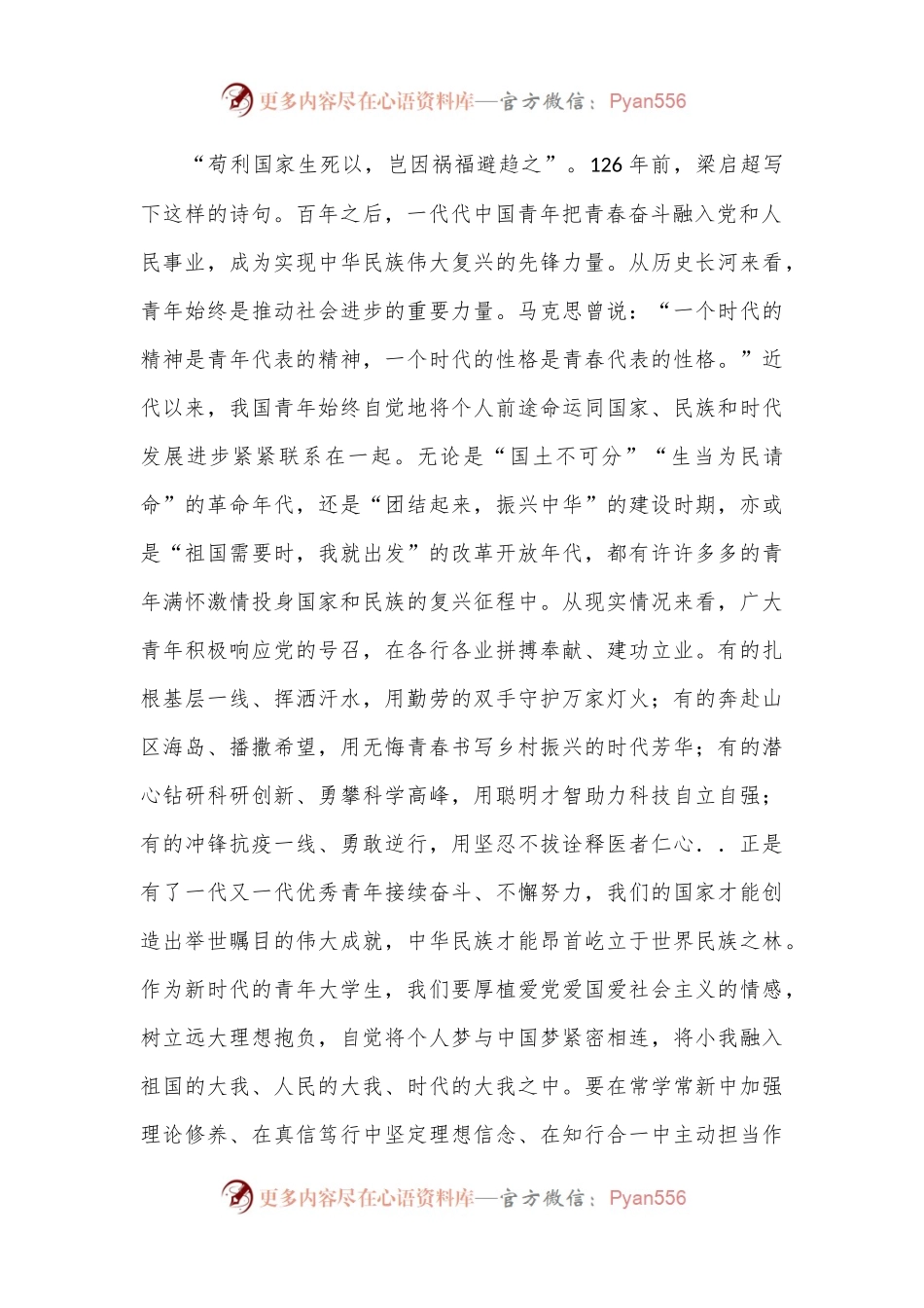 在2024年秋季学期开学典礼上的讲话.docx_第2页