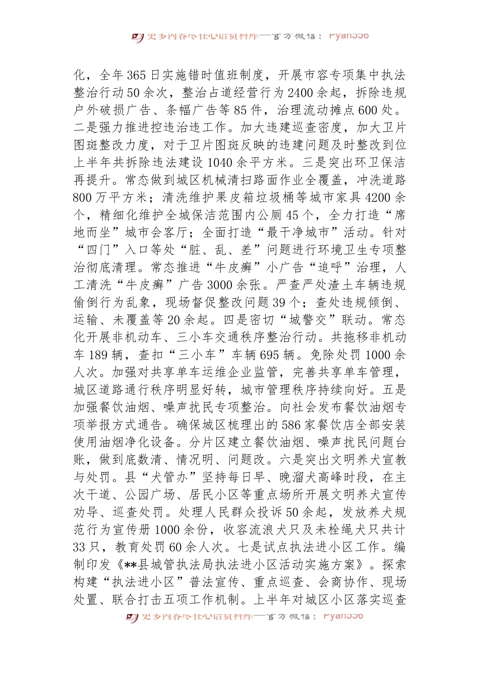 县城市管理局2024年上半年工作总结和下半年工作计划.docx_第2页