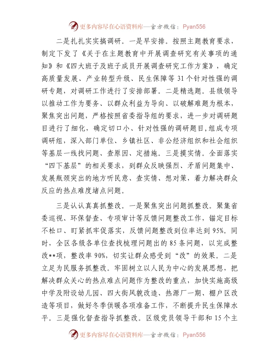 县委主题教育阶段性工作总结(1).docx_第2页