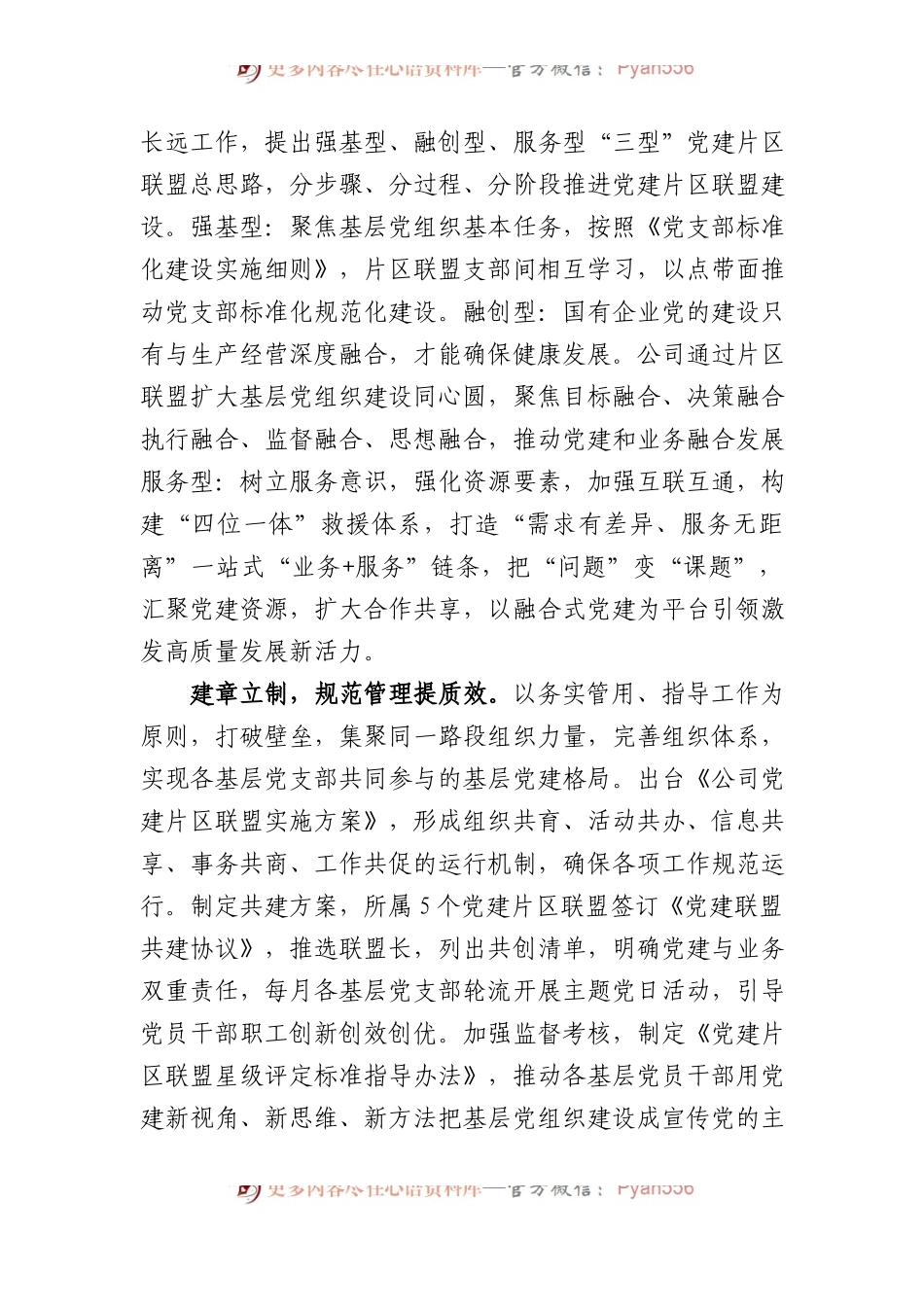 国有企业在2023年度国资国企系统党建工作总结交流会上的发言.docx_第2页