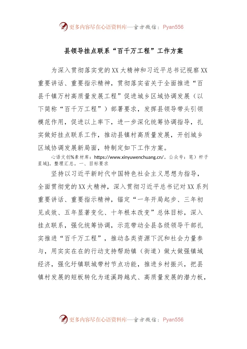 县领导挂点联系“百千万工程”工作方案.docx_第1页