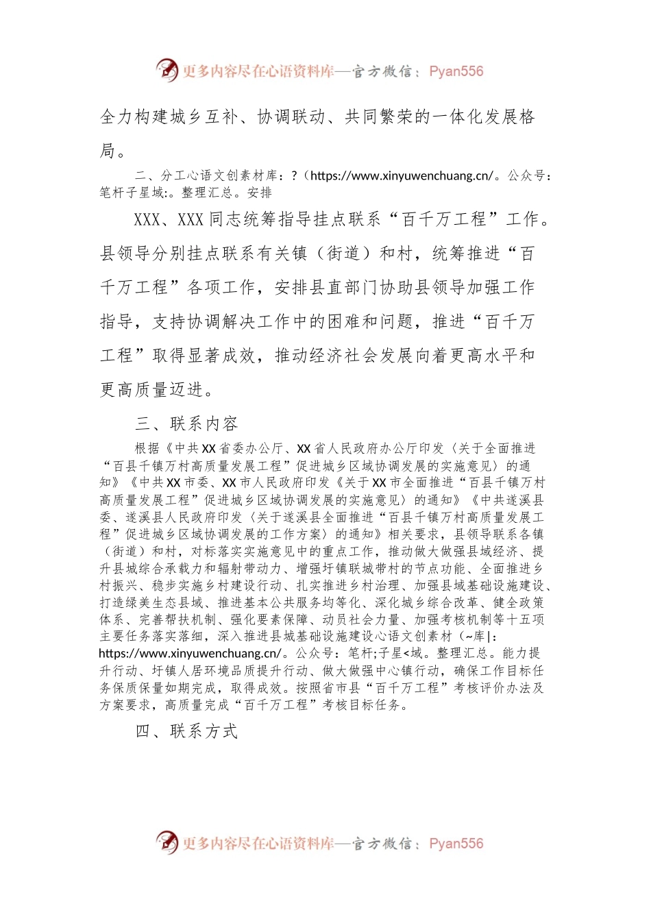县领导挂点联系“百千万工程”工作方案.docx_第2页