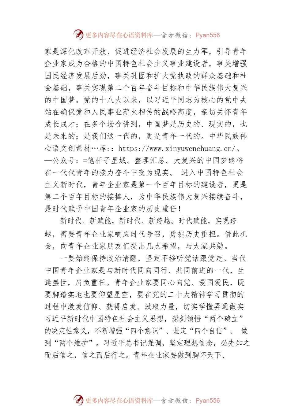 在2022年青年民营企业家座谈会上的讲话.docx_第2页