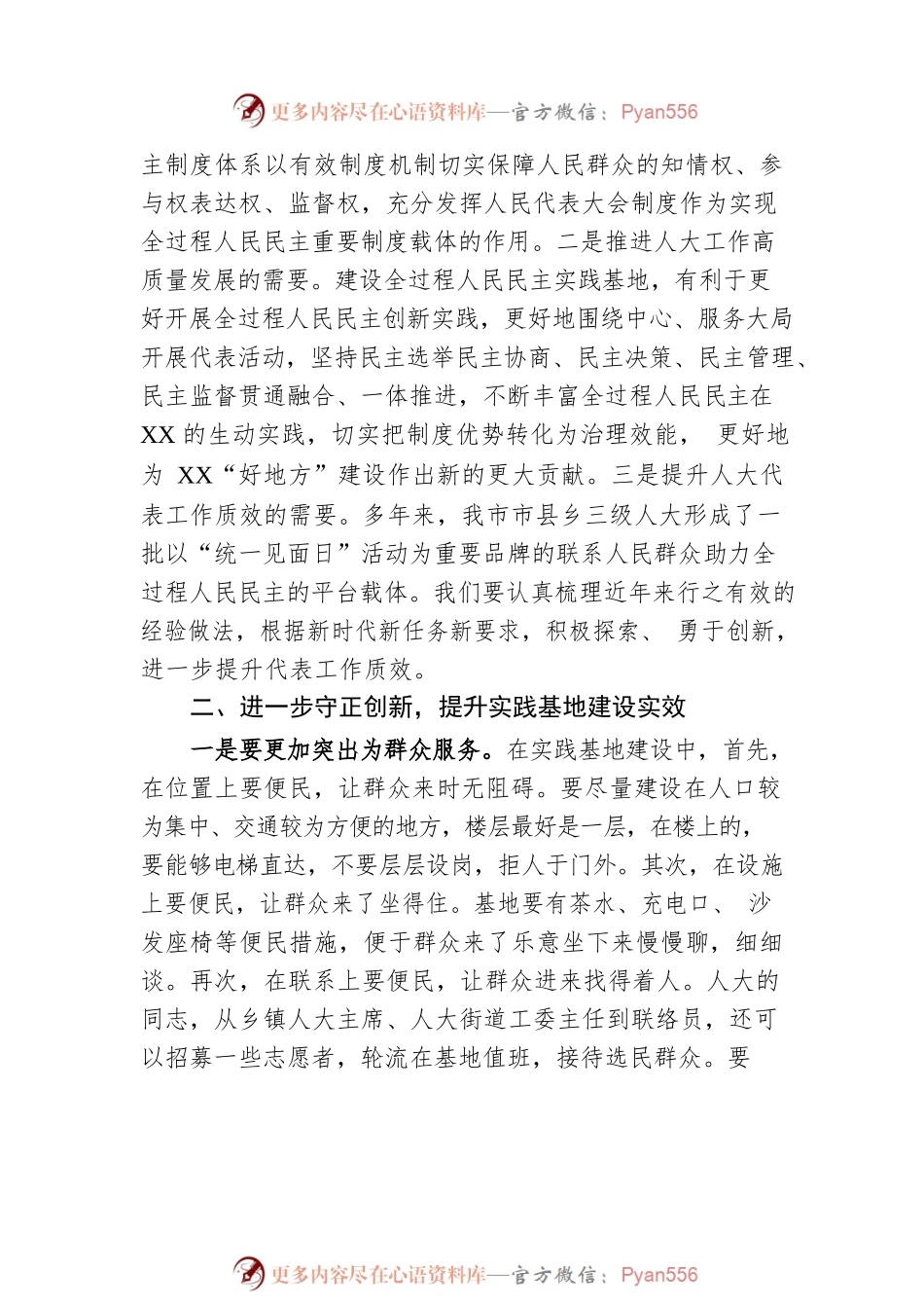 在2023年全市全过程人民民主实践基地建设推进会上的讲话.docx_第2页