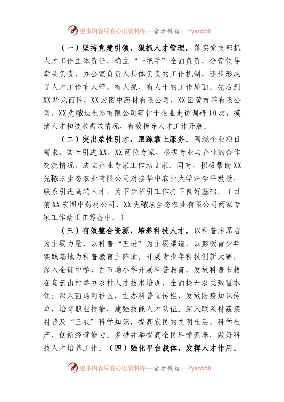 县科学技术协会人才工作述职报告.docx_第2页
