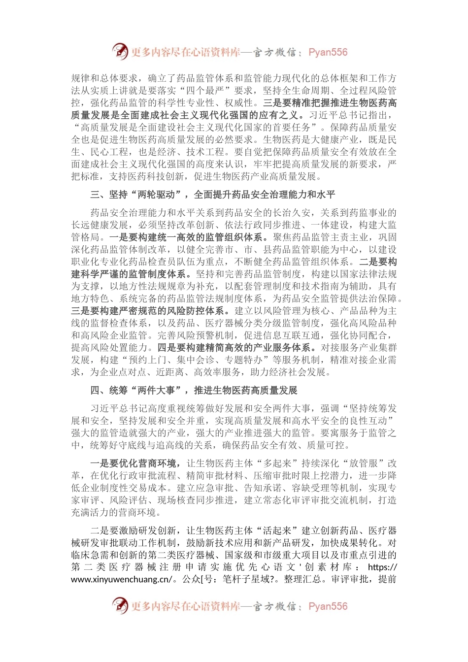 在2023年全市药品监管工作会议上的讲话.docx_第2页