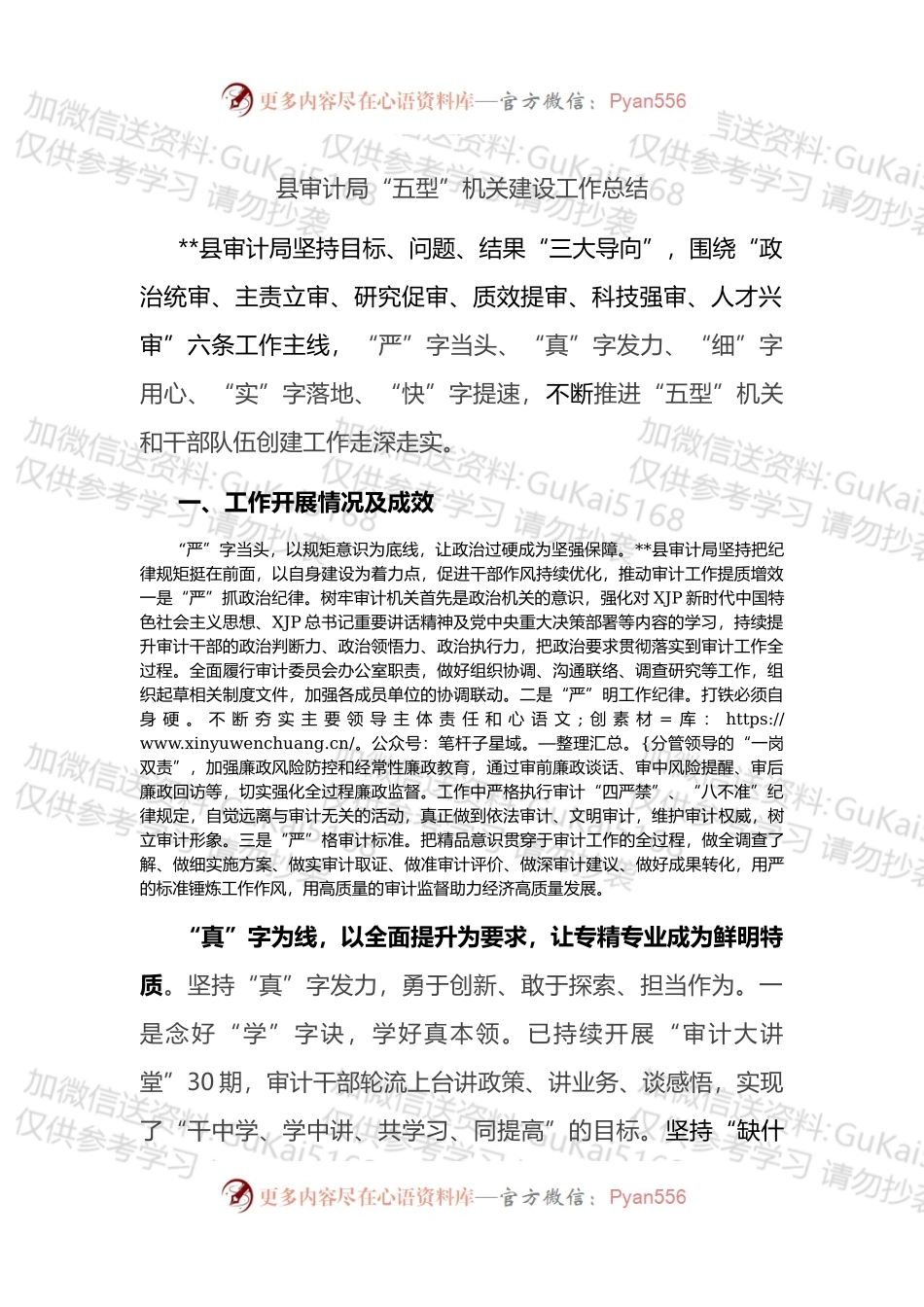 县审计局“五型”机关建设工作总结.docx_第1页
