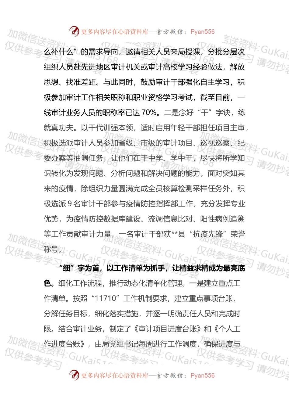 县审计局“五型”机关建设工作总结.docx_第2页
