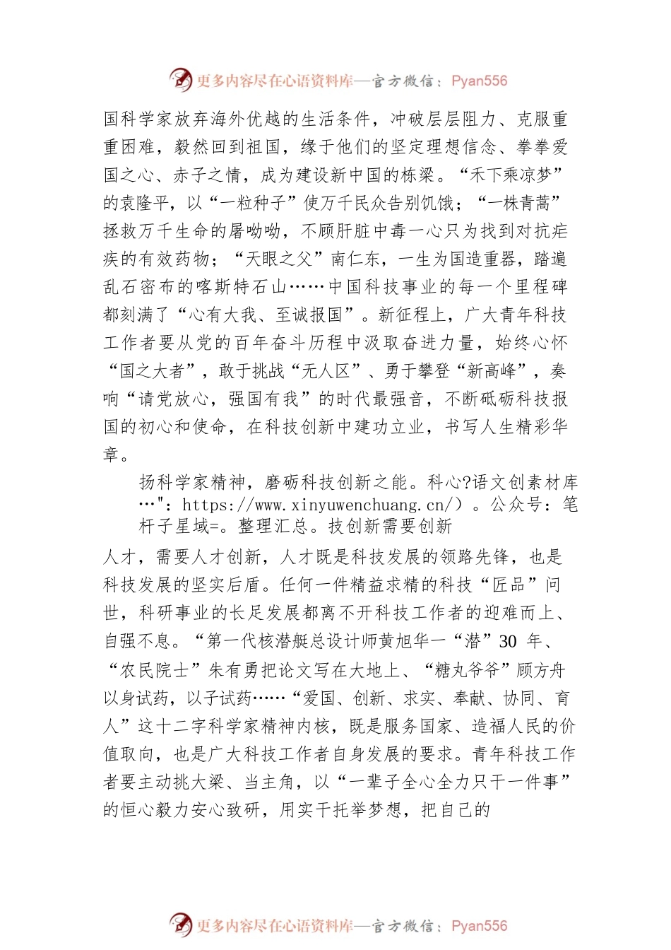 唐代远：树青年旗帜 聚高水平科技自立自强赶考力量（20220501）.docx_第2页