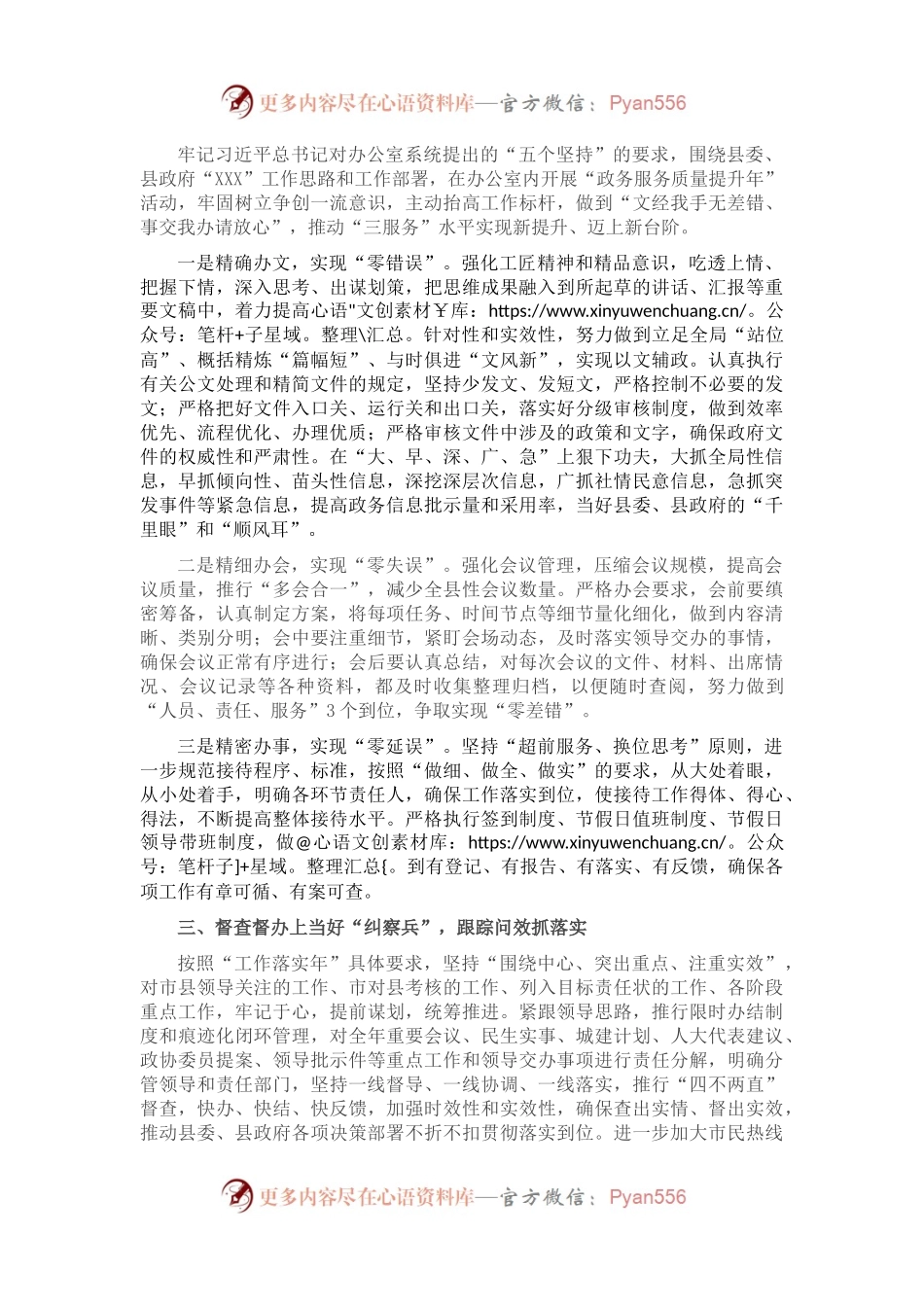 县政府办公室主任在县委理论学习中心组集中学习会上的体会发言.docx_第2页