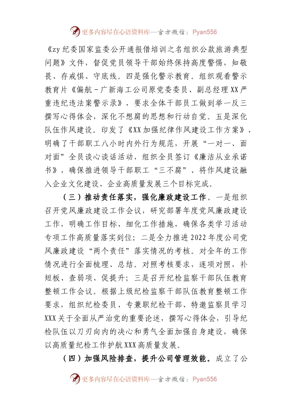 国企2023年上半年纪检工作总结.docx_第2页