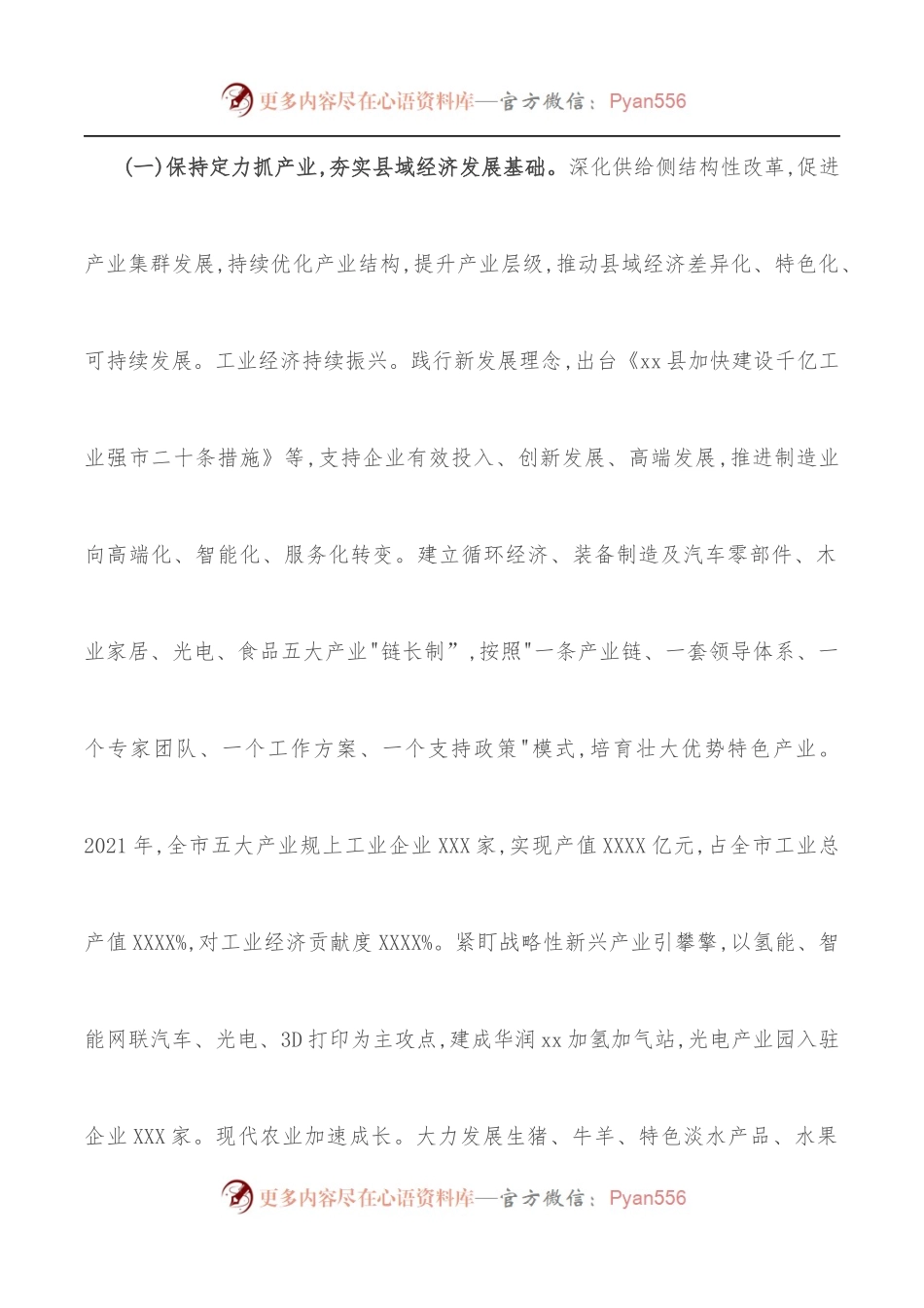 县域经济发展汇报：坚持制造业第一、工业优先以“拼抢实”的状态重振xx雄风.docx_第2页