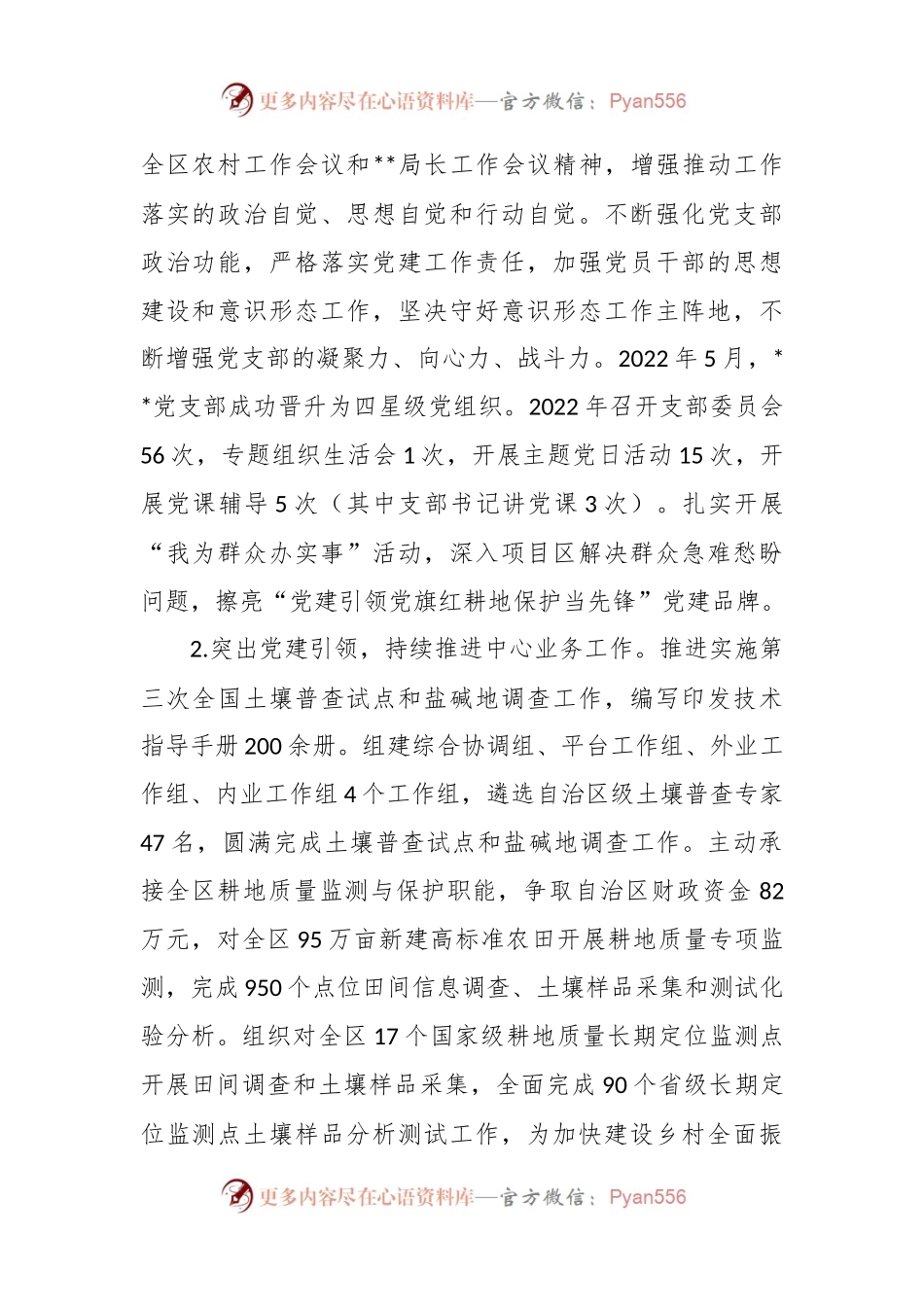 在2022年度的组织生活会班子对照检查材料.docx_第2页