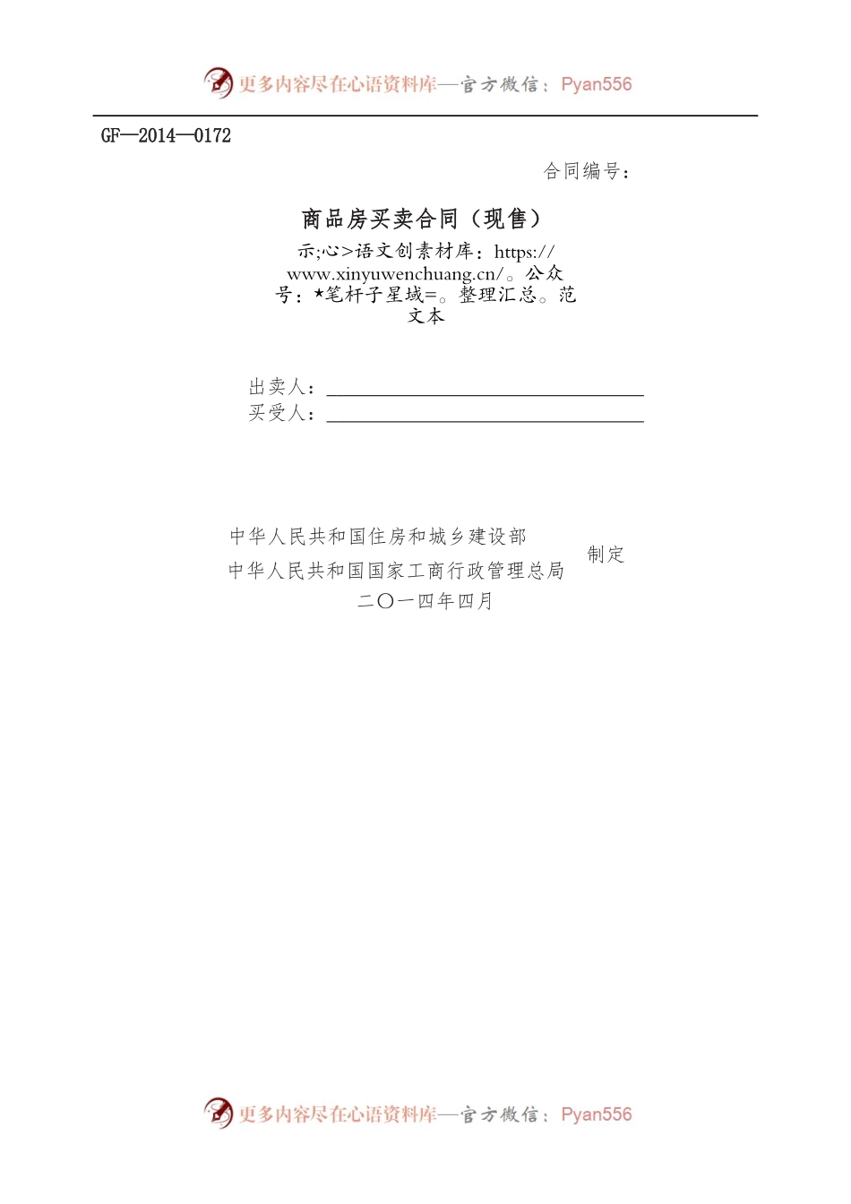 商品房买卖合同[现售].docx_第1页