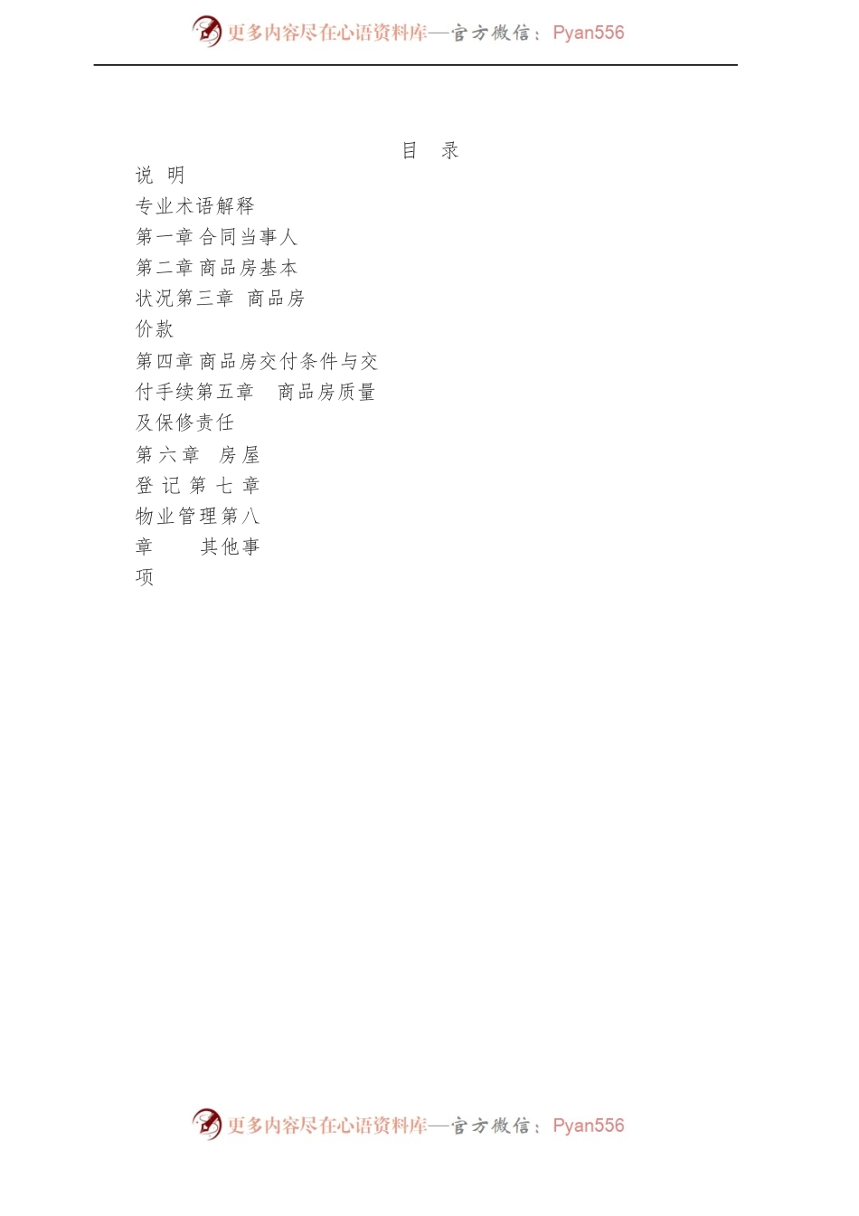 商品房买卖合同[现售].docx_第2页