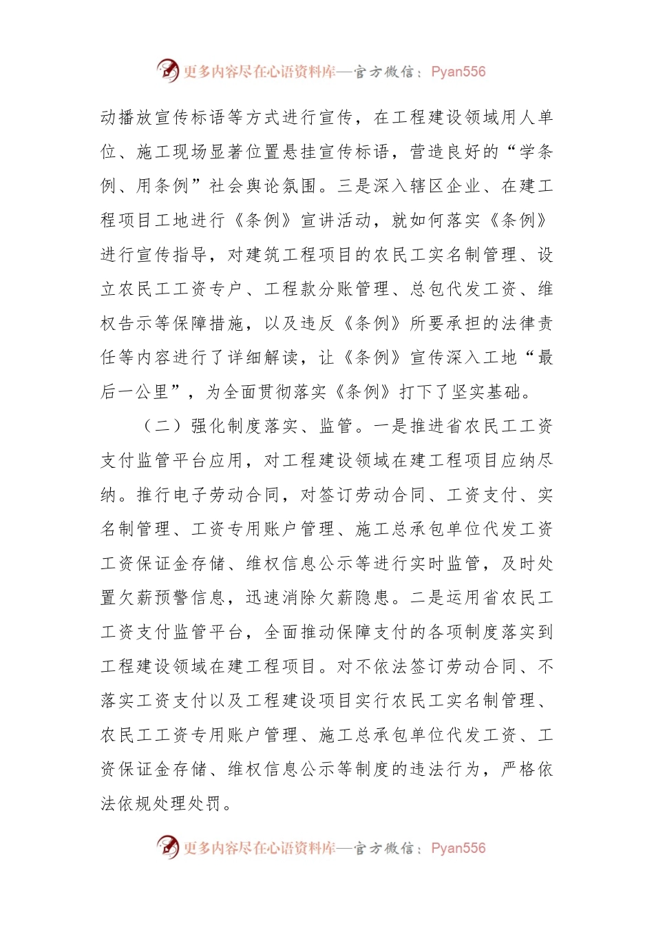 县人社局关于《保障农民工工资支付条例》落实情况调研报告.docx_第2页