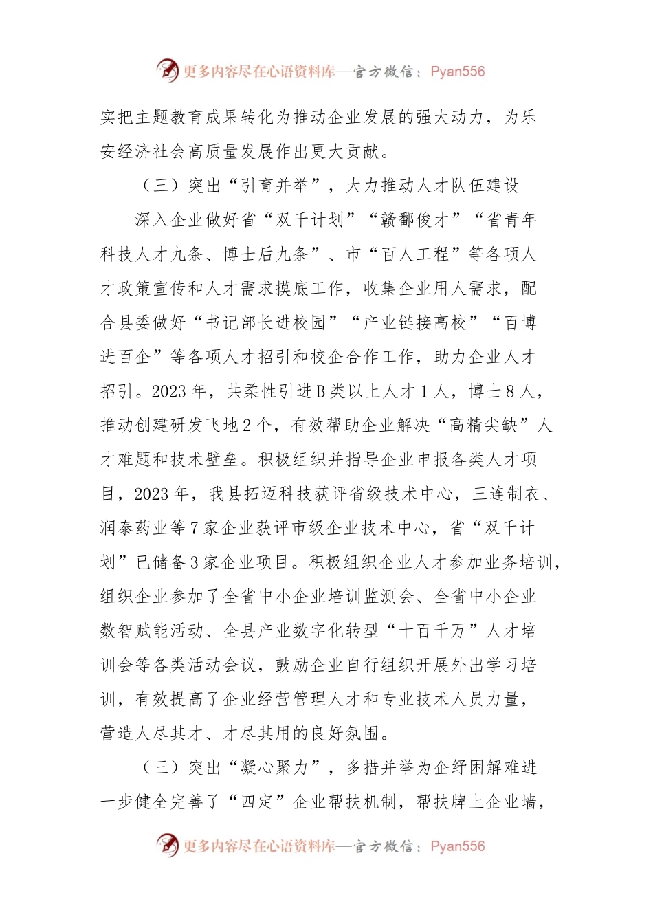 县工信局2023年抓“两新”党建工作述职报告.docx_第2页