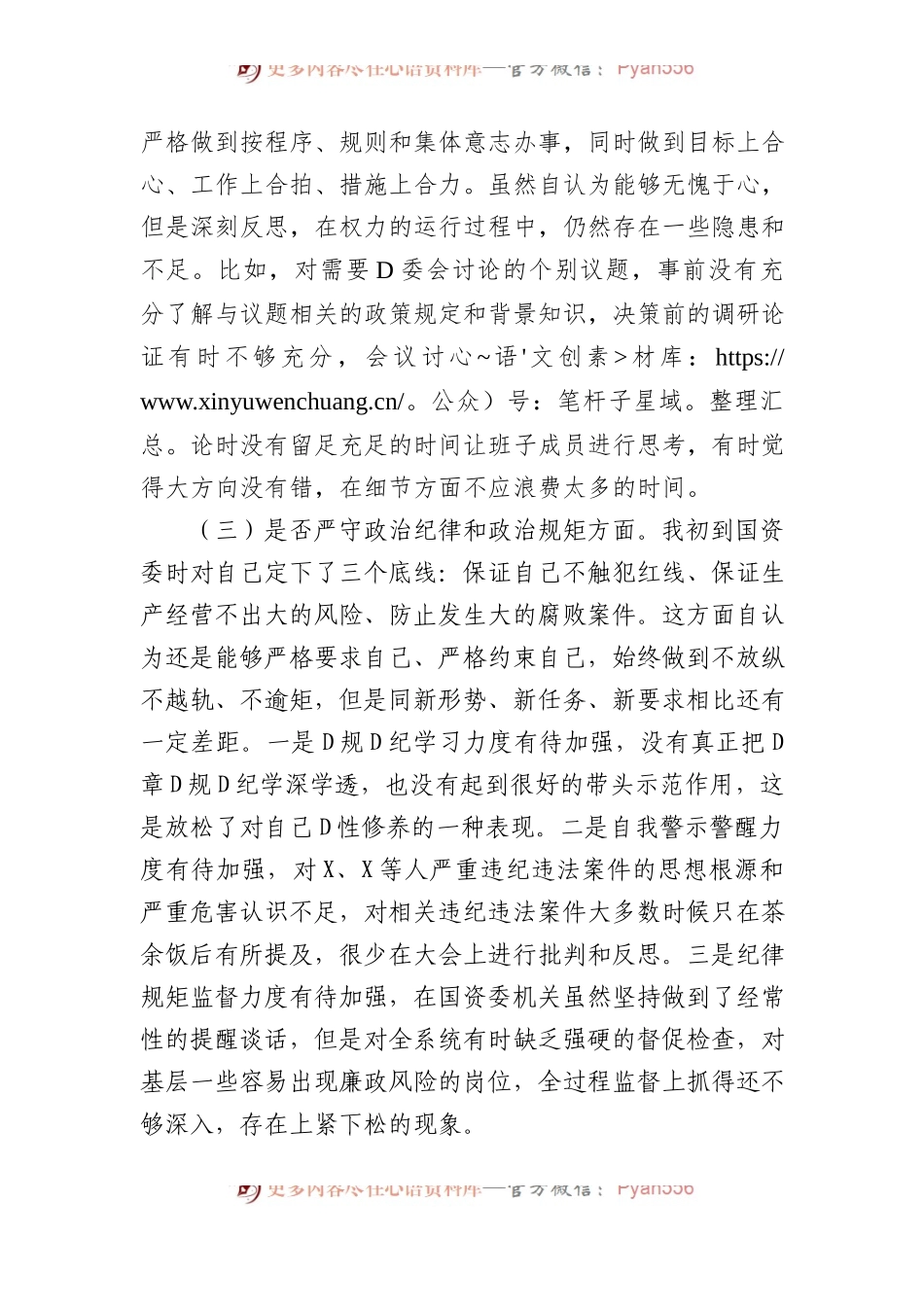 国资委主任“镜鉴”以案促改专题民主生活会发言提纲.docx_第2页
