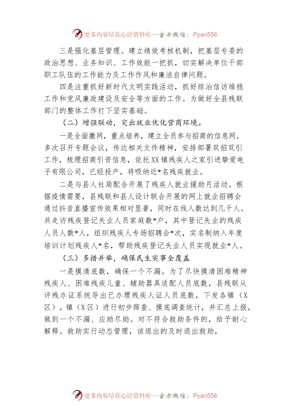 县残联2022年上半年工作总结及下半年工作计划.docx_第2页