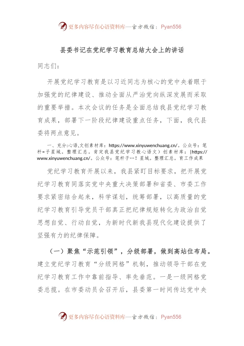 县委书记在党纪学习教育总结大会上的讲话.docx_第1页
