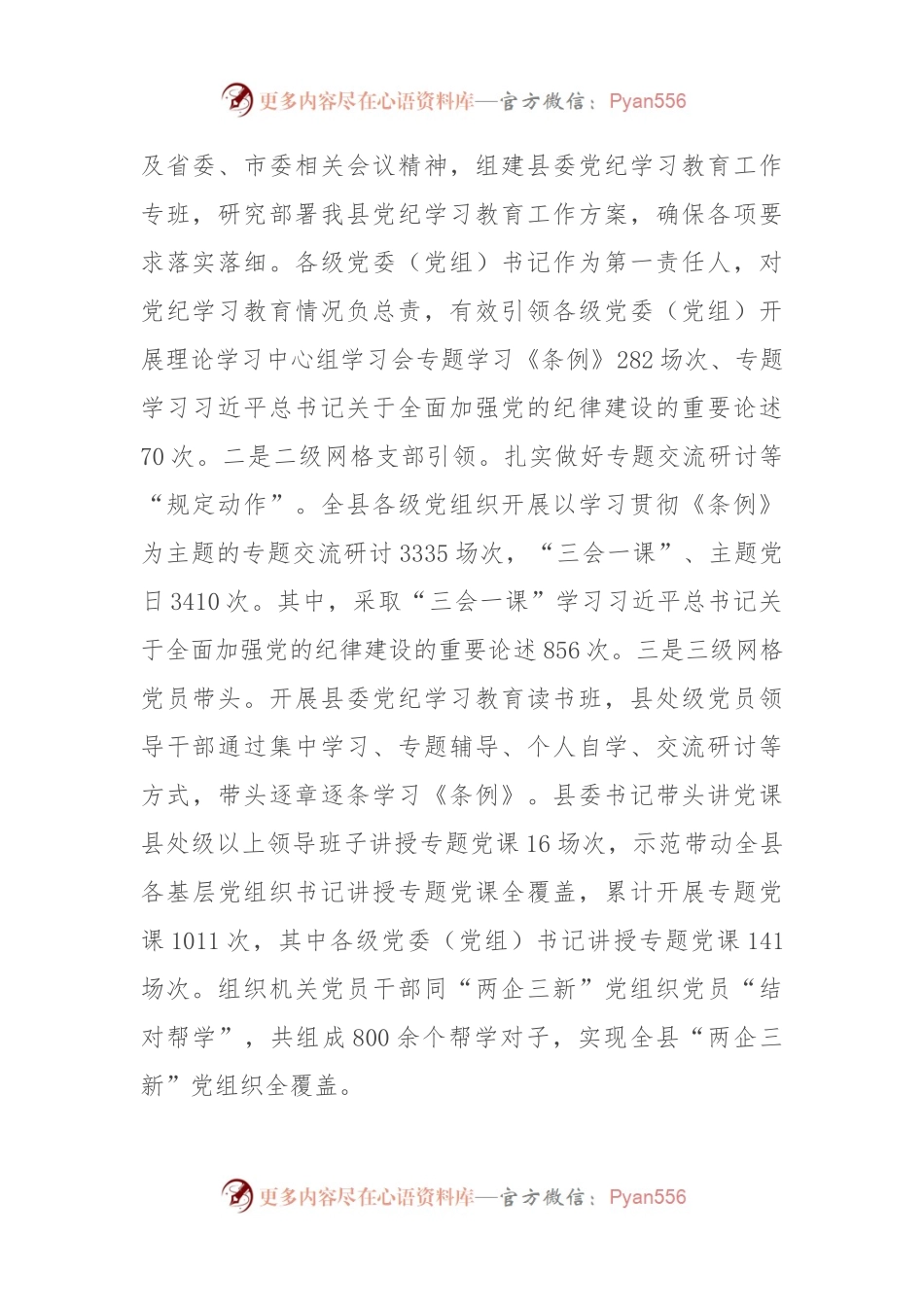 县委书记在党纪学习教育总结大会上的讲话.docx_第2页